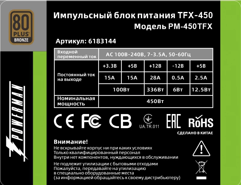 блок питания Powerman Power Supply 450W PM-450TFX (8cm fan)