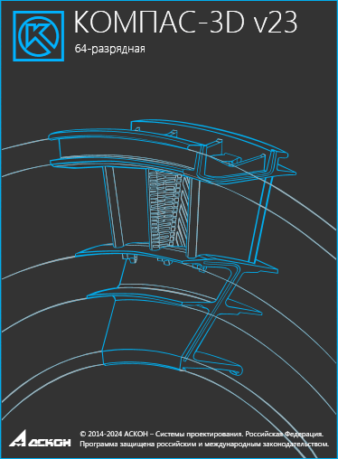 Право на использование программы КОМПАС-3D v23 ( на 1 год)