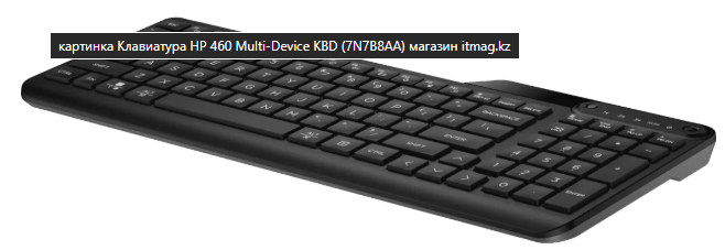клавиатура Keyboard HP 460 Multi-Device BT (Black) cons