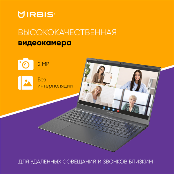 IRBIS Blizzard 15NBC1009 AMD Ryzen R7 5825U, 15.6"LCD 1920*1080 IPS 16GB sodimm +512GB SSD, AC wifi, Front camera:2MP, 5000mha battery, A METAL with chamfer, USB TYPE C , M.2 port *2 Windows 11 Pro