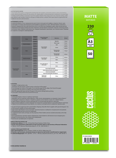 Cactus CS-MA323050 A3/230г/м2/50л./белый матовое для струйной печати