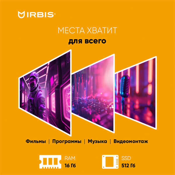 IRBIS Blizzard 15NBC1009 AMD Ryzen R7 5825U, 15.6"LCD 1920*1080 IPS 16GB sodimm +512GB SSD, AC wifi, Front camera:2MP, 5000mha battery, A METAL USB TYPE C , M.2 port *2 Windows 11 Pro RUS/Silver