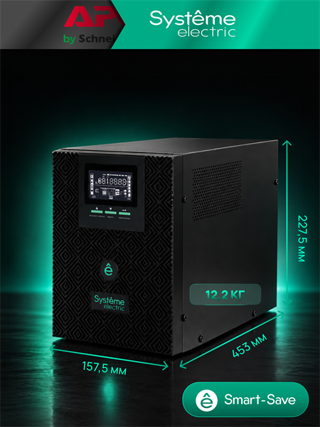 Источник бесперебойного питания Systeme Electric Smart-Save SMT, 1000VA/800W, Line-Interactive, LCD, Out: 3xSchuko, SNMP Intelligent Slot