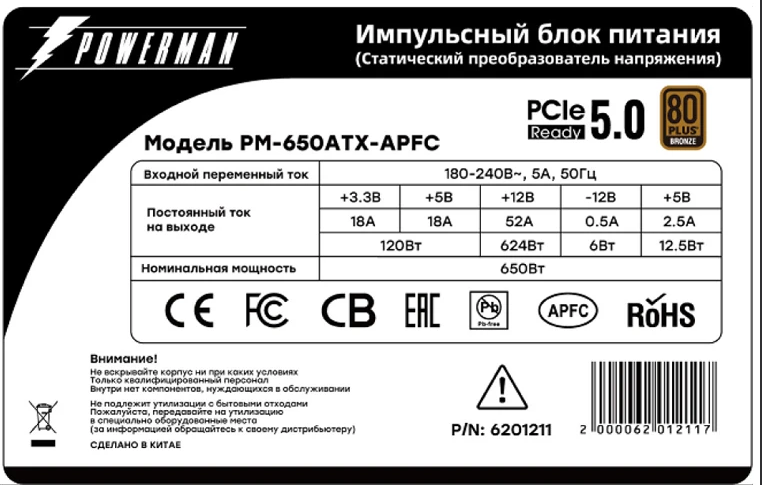 Блок питания Powerman Power Supply 650W PM-650ATX-APFC, PCI-E 5.0 ready /12VHPWR/ (12cm fan)