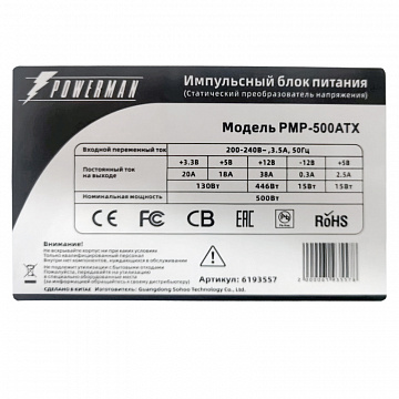 Блок питания Powerman Power Supply 500W PMP-500ATX (12cm fan)