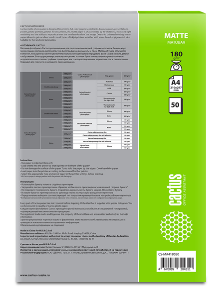 Cactus CS-MA418050 A4/180г/м2/50л./белый матовое для струйной печати