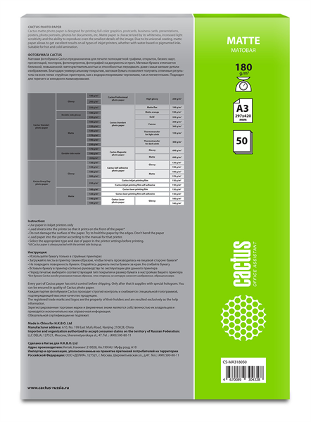 Cactus CS-MA318050 A3/180г/м2/50л./белый матовое для струйной печати