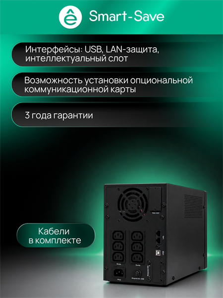 Источник бесперебойного питания Systeme Electric Smart-Save SMT, 1000VA/800W, Line-Interactive, LCD, Out: 6xC13, SNMP Intelligent Slot