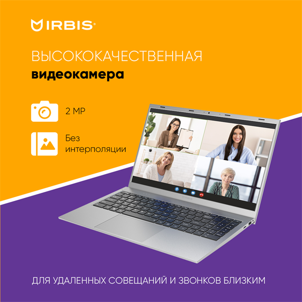 IRBIS Blizzard 15NBC1009 AMD Ryzen R7 5825U, 15.6"LCD 1920*1080 IPS 16GB sodimm +512GB SSD, AC wifi, Front camera:2MP, 5000mha battery, A METAL USB TYPE C , M.2 port *2 Windows 11 Pro RUS/Silver